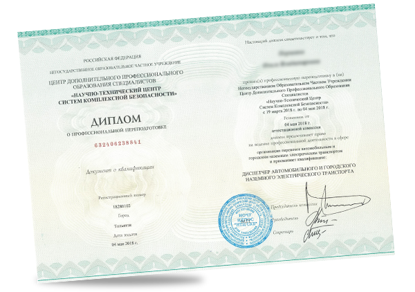 Диплом о профессиональной подготовке по специальности «Специалист, уполномоченный на проведение осмотра транспортных средств при государственной регистрации»